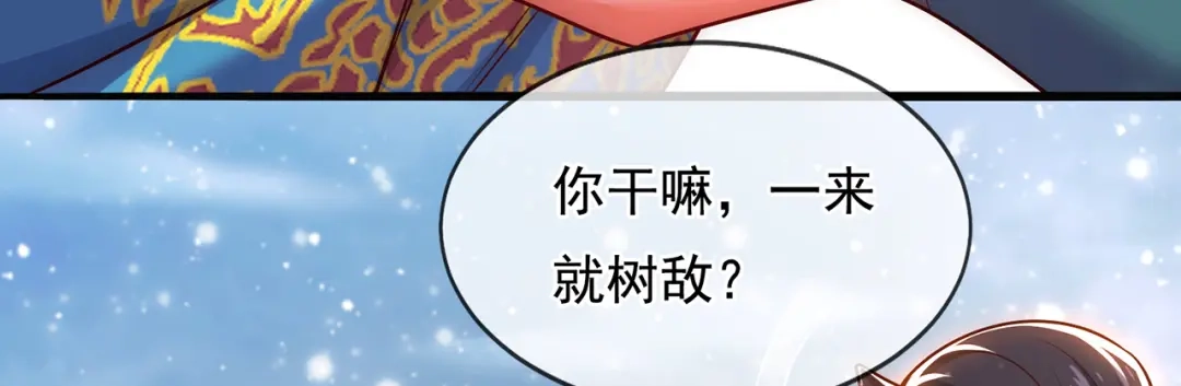 玄幻：我的人生可以无限模拟 第12话 总有刁民想害“朕” 第145页