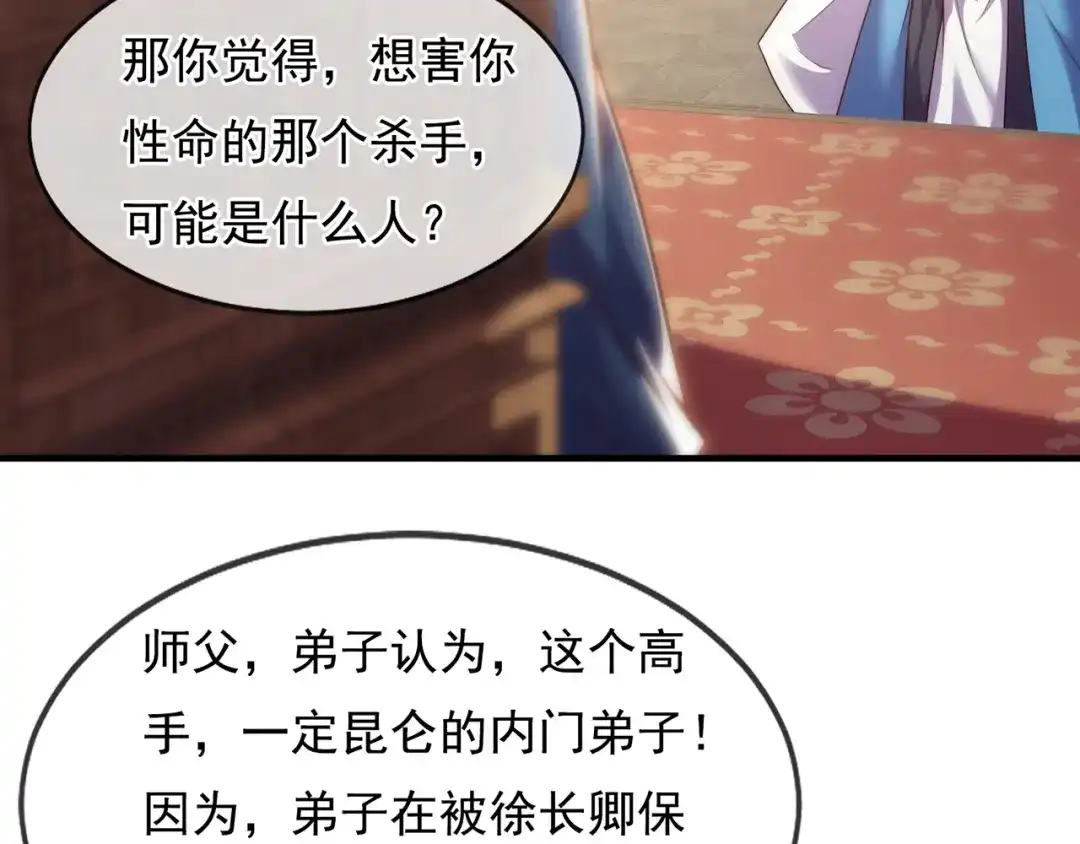 玄幻：我的人生可以无限模拟 第12话 总有刁民想害“朕” 第29页