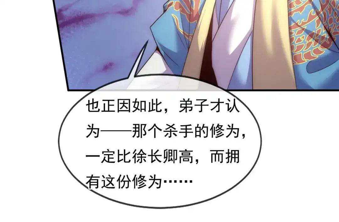 玄幻：我的人生可以无限模拟 第12话 总有刁民想害“朕” 第32页
