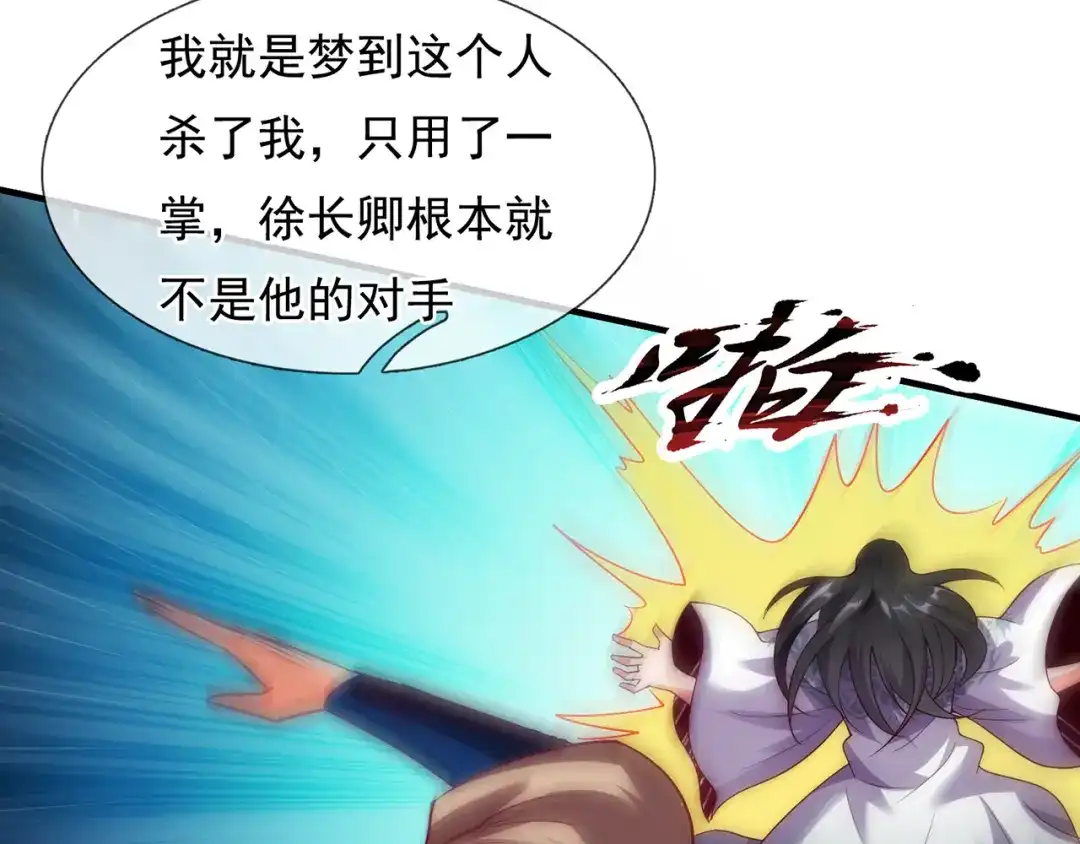 玄幻：我的人生可以无限模拟 第12话 总有刁民想害“朕” 第42页