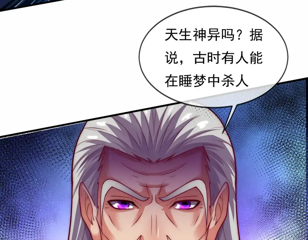 玄幻：我的人生可以无限模拟 第12话 总有刁民想害“朕” 第44页