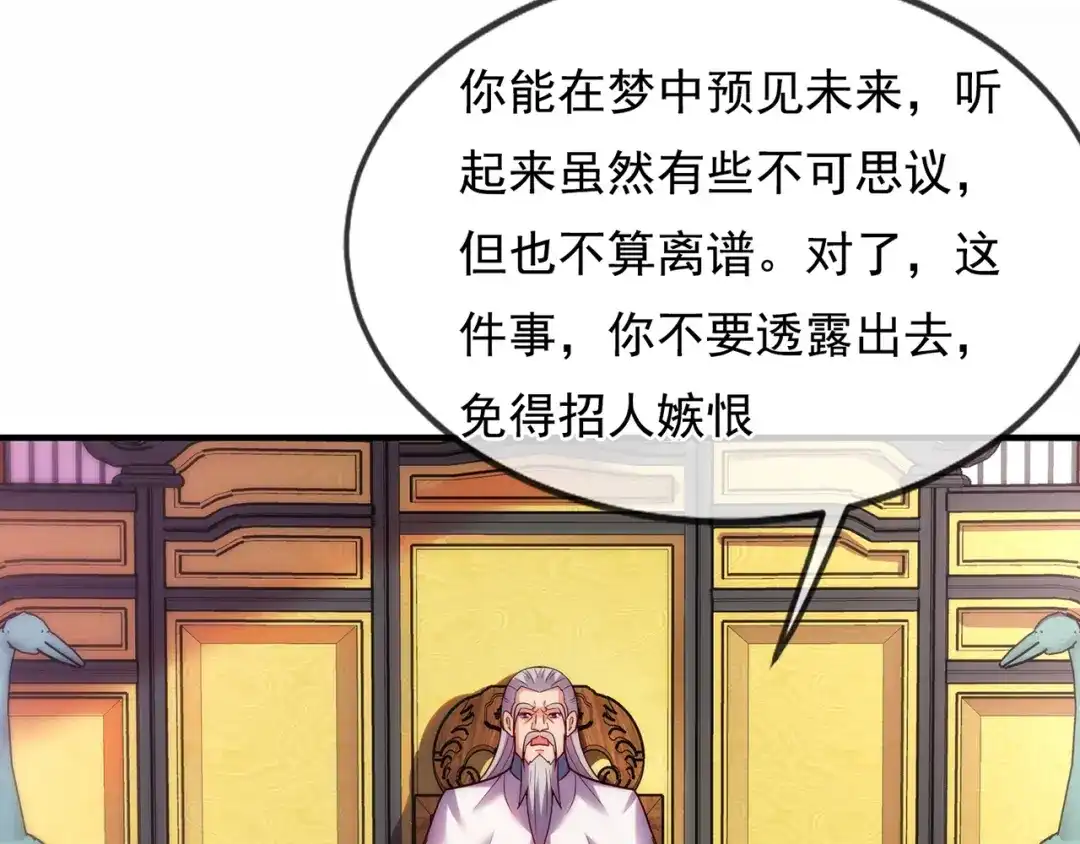 玄幻：我的人生可以无限模拟 第12话 总有刁民想害“朕” 第46页