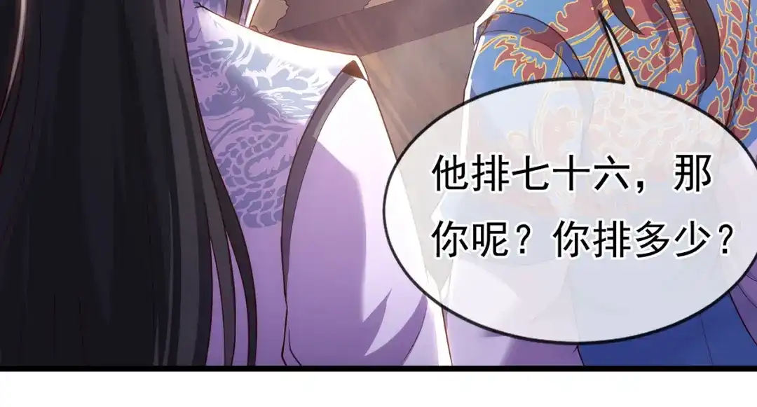 玄幻：我的人生可以无限模拟 第12话 总有刁民想害“朕” 第67页