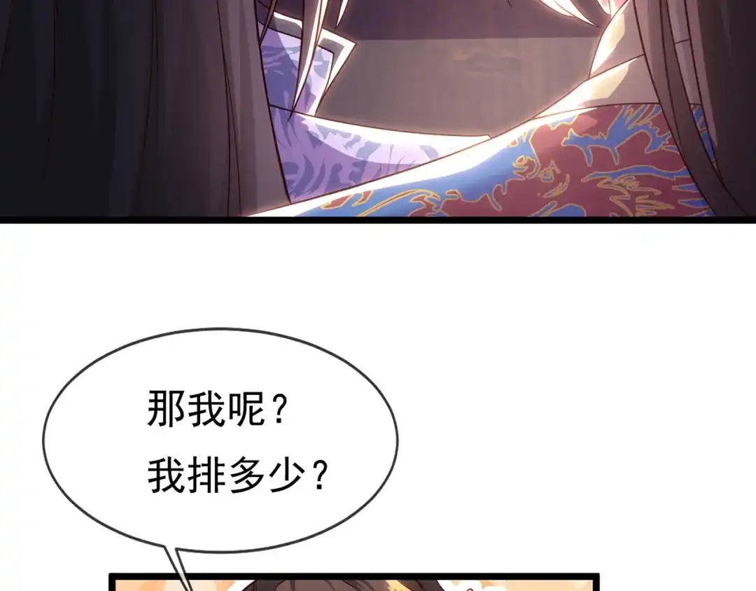 玄幻：我的人生可以无限模拟 第12话 总有刁民想害“朕” 第79页
