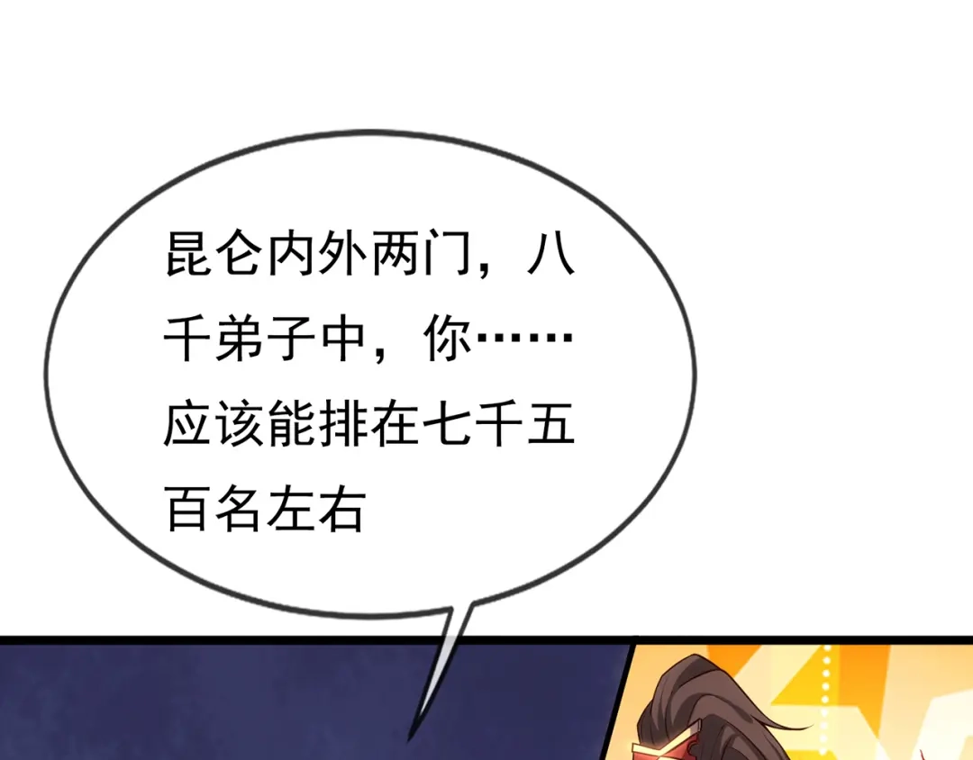 玄幻：我的人生可以无限模拟 第12话 总有刁民想害“朕” 第81页