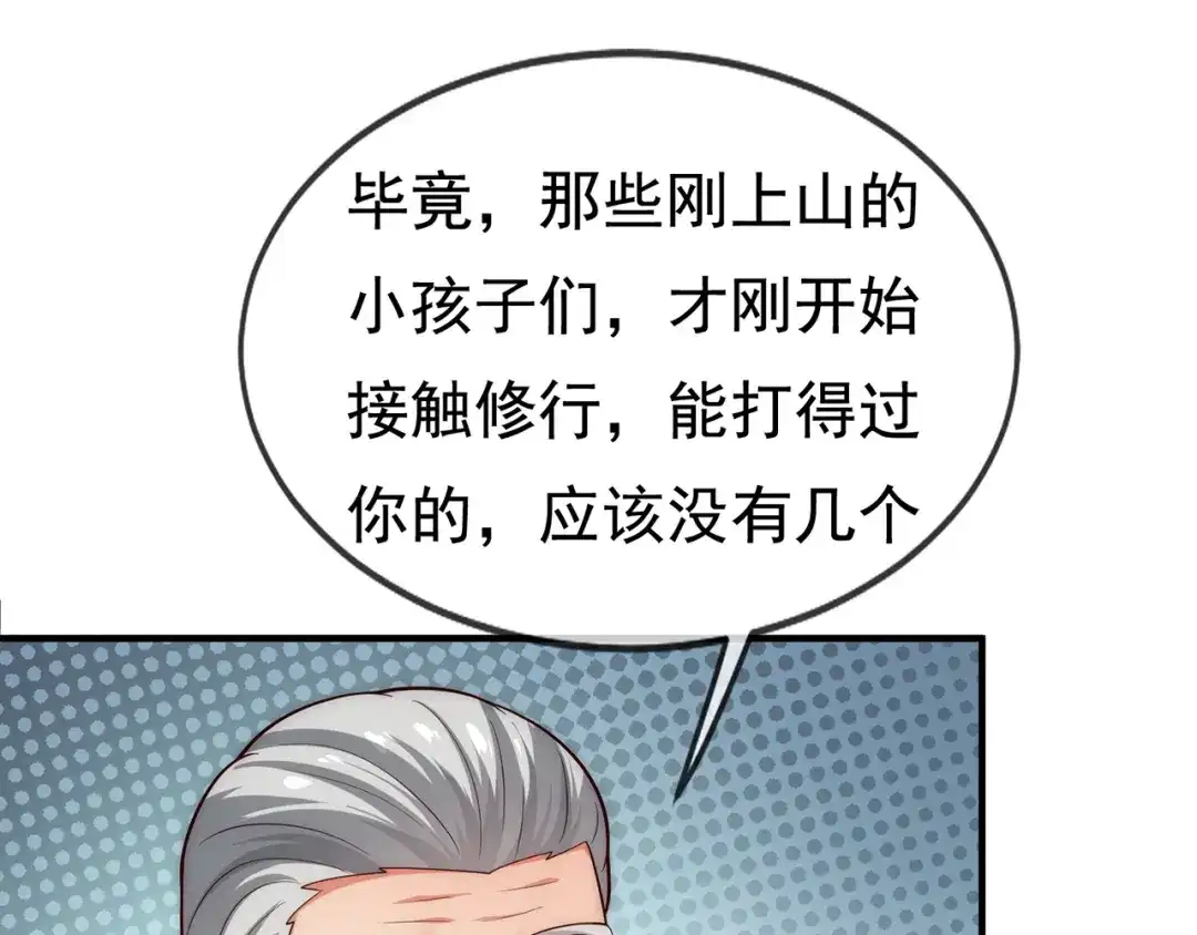 玄幻：我的人生可以无限模拟 第12话 总有刁民想害“朕” 第84页