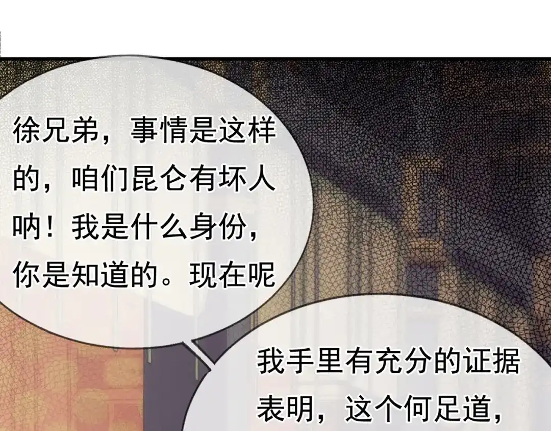 玄幻：我的人生可以无限模拟 第12话 总有刁民想害“朕” 第87页