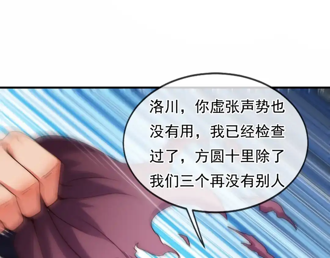 玄幻：我的人生可以无限模拟 第13话 拉仇恨值我是专业的 第102页