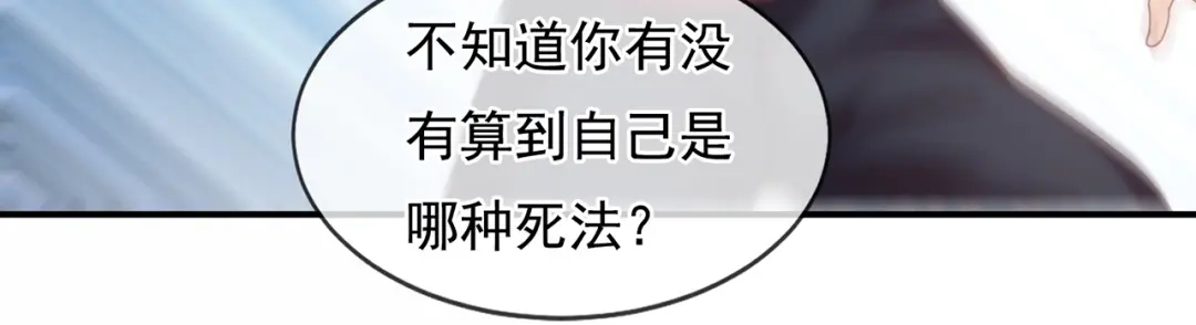 玄幻：我的人生可以无限模拟 第13话 拉仇恨值我是专业的 第104页