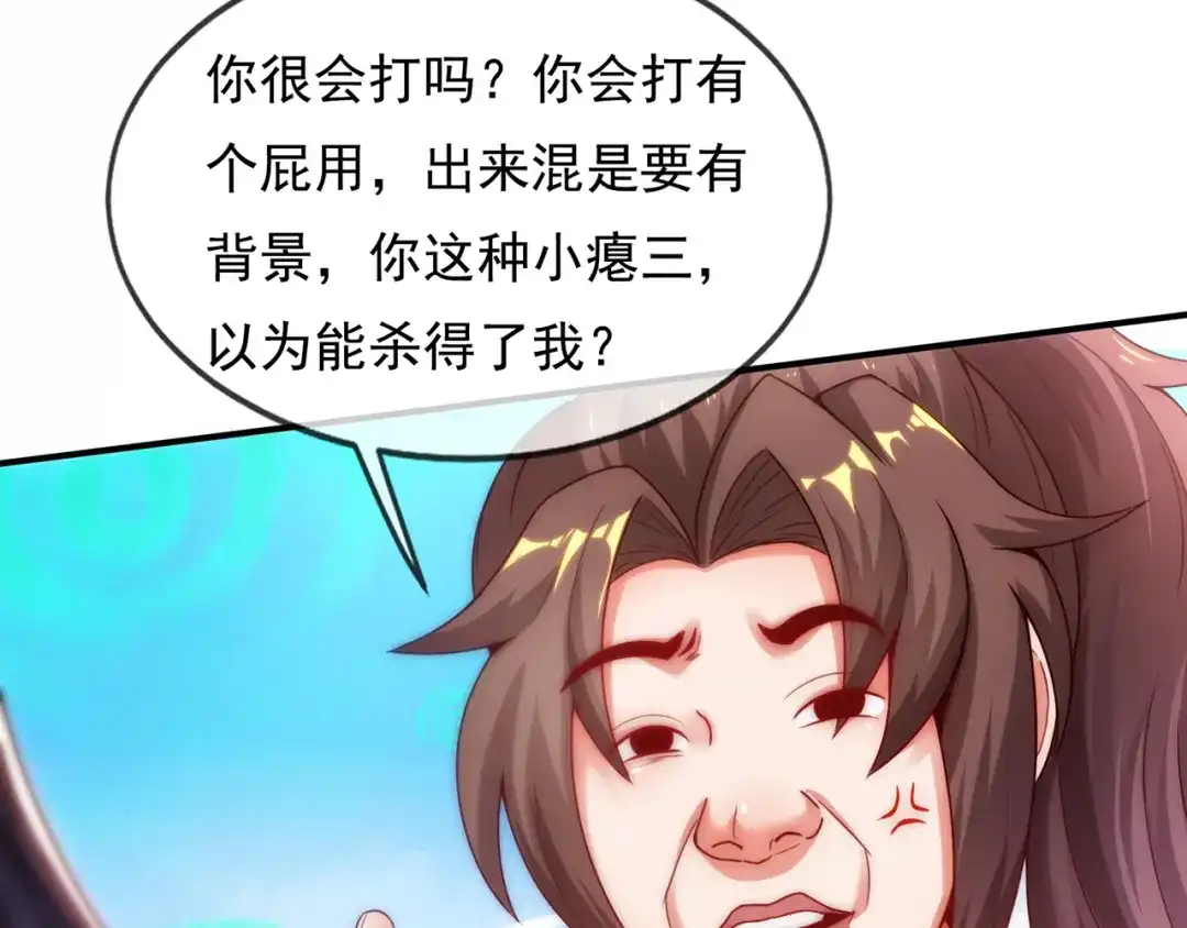 玄幻：我的人生可以无限模拟 第13话 拉仇恨值我是专业的 第108页