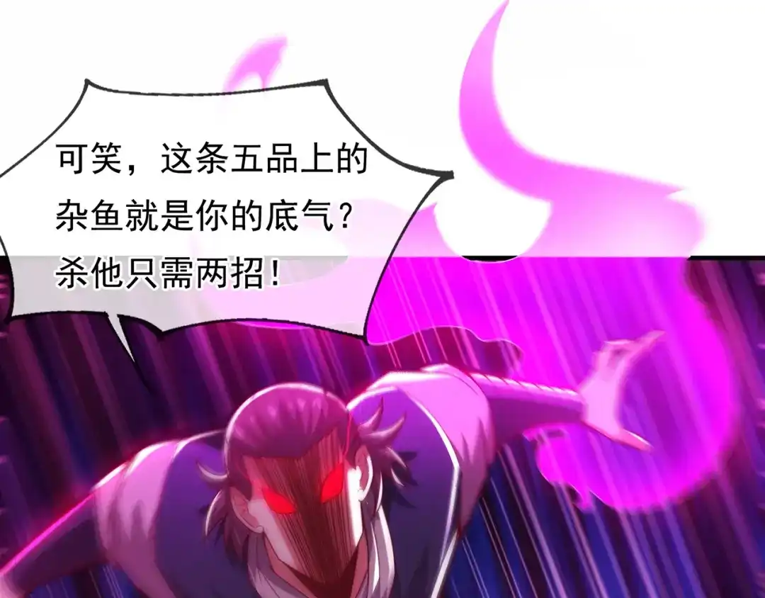 玄幻：我的人生可以无限模拟 第13话 拉仇恨值我是专业的 第110页