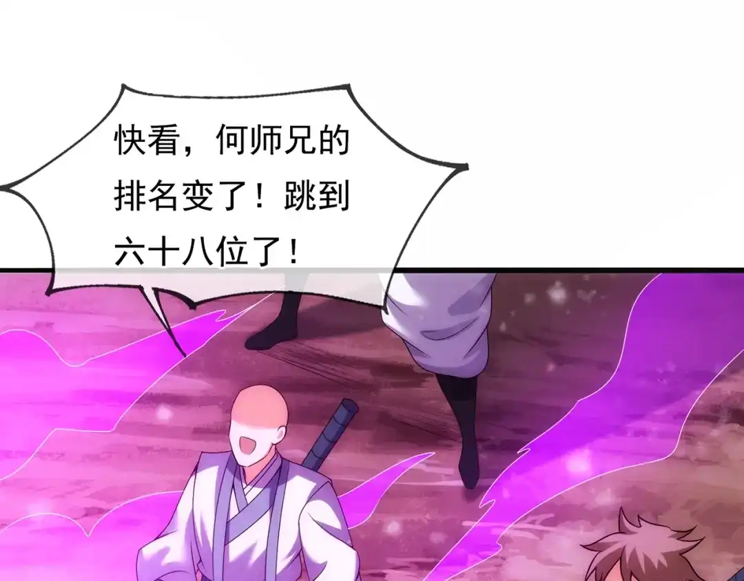 玄幻：我的人生可以无限模拟 第13话 拉仇恨值我是专业的 第13页