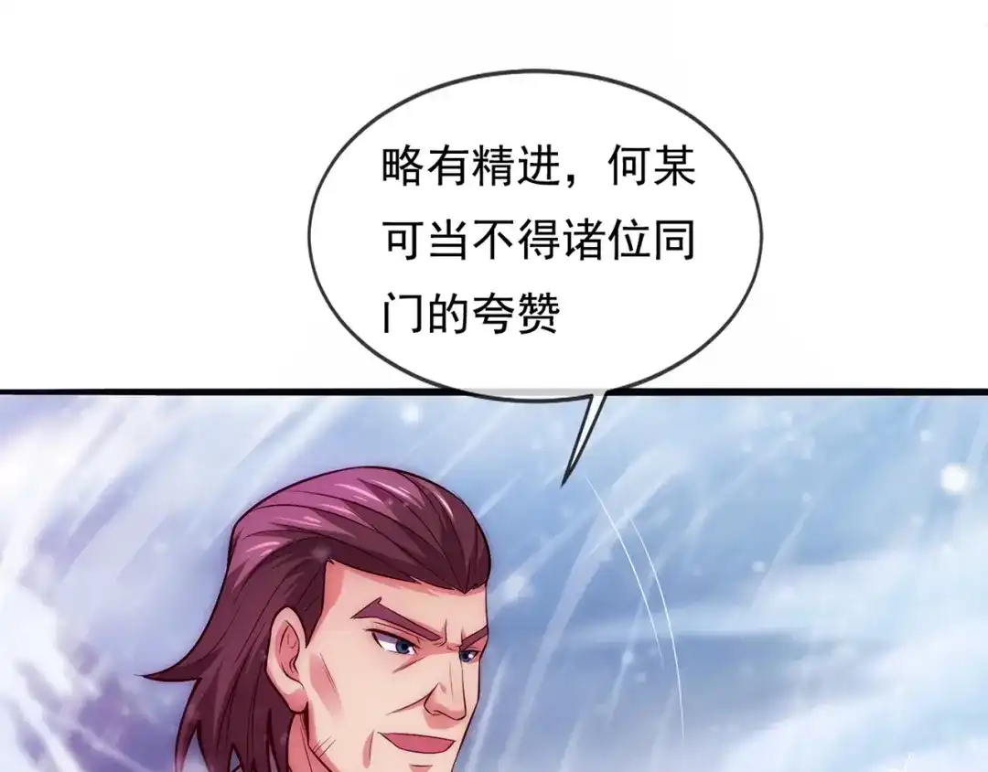 玄幻：我的人生可以无限模拟 第13话 拉仇恨值我是专业的 第20页