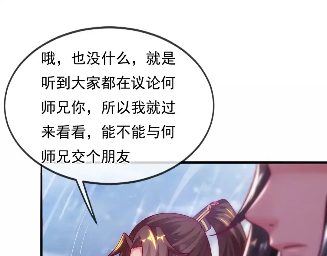 玄幻：我的人生可以无限模拟 第13话 拉仇恨值我是专业的 第27页