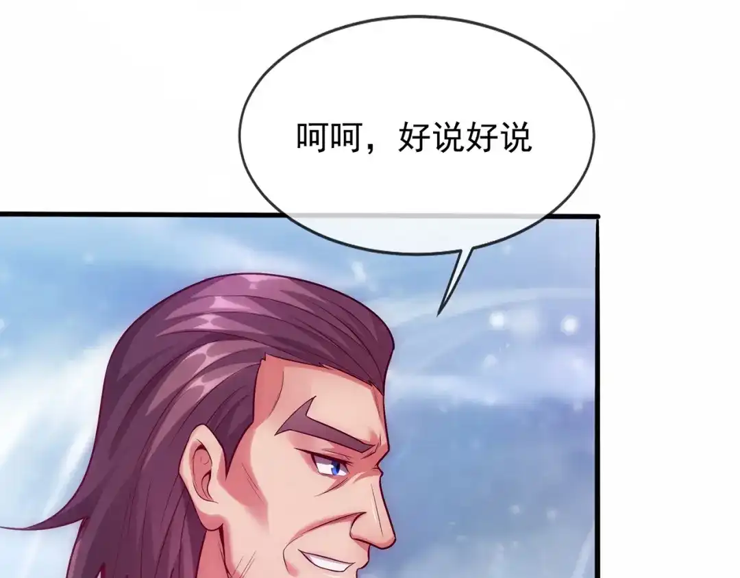 玄幻：我的人生可以无限模拟 第13话 拉仇恨值我是专业的 第29页