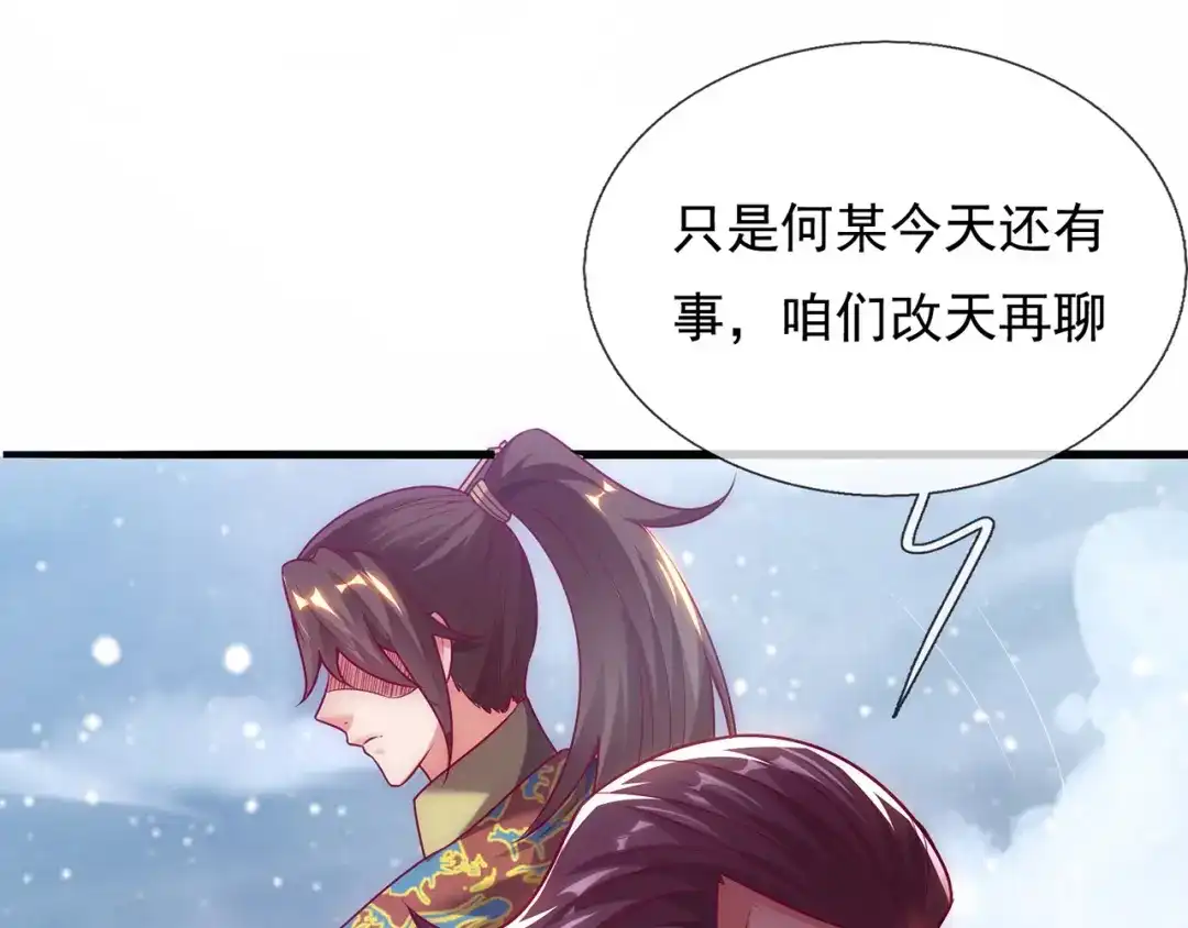 玄幻：我的人生可以无限模拟 第13话 拉仇恨值我是专业的 第31页