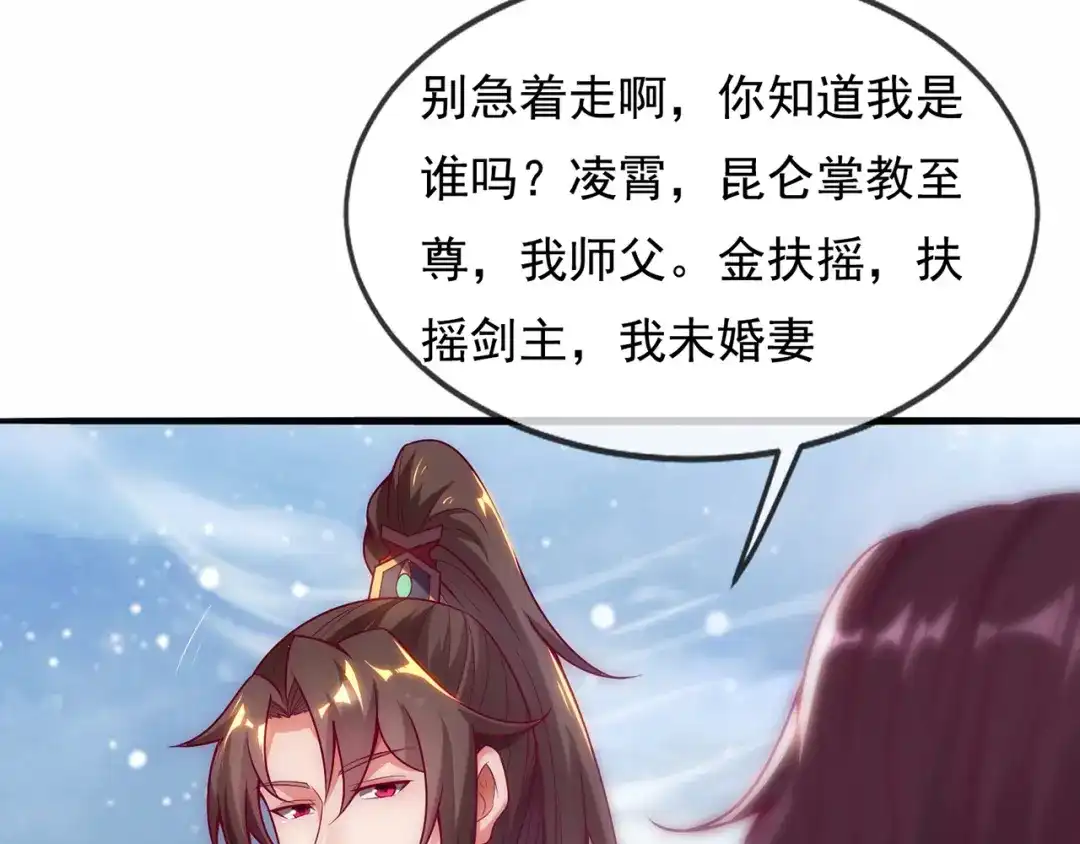 玄幻：我的人生可以无限模拟 第13话 拉仇恨值我是专业的 第36页
