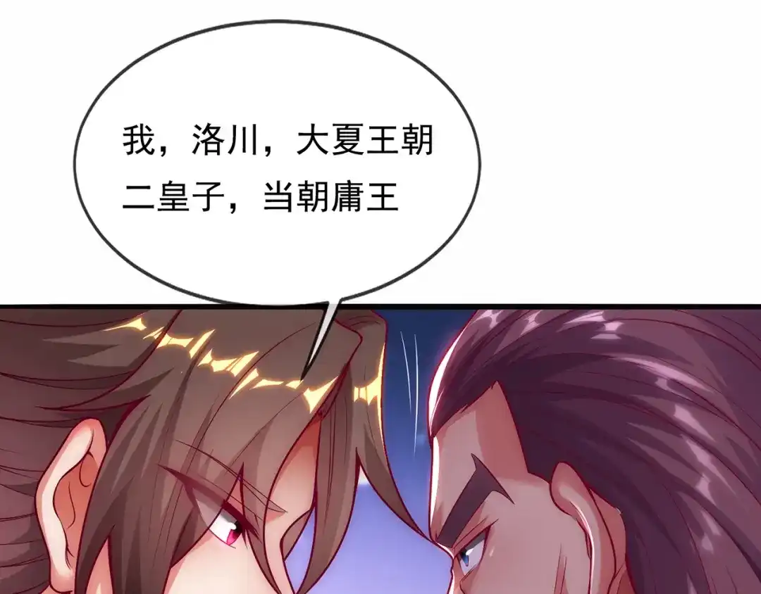 玄幻：我的人生可以无限模拟 第13话 拉仇恨值我是专业的 第39页