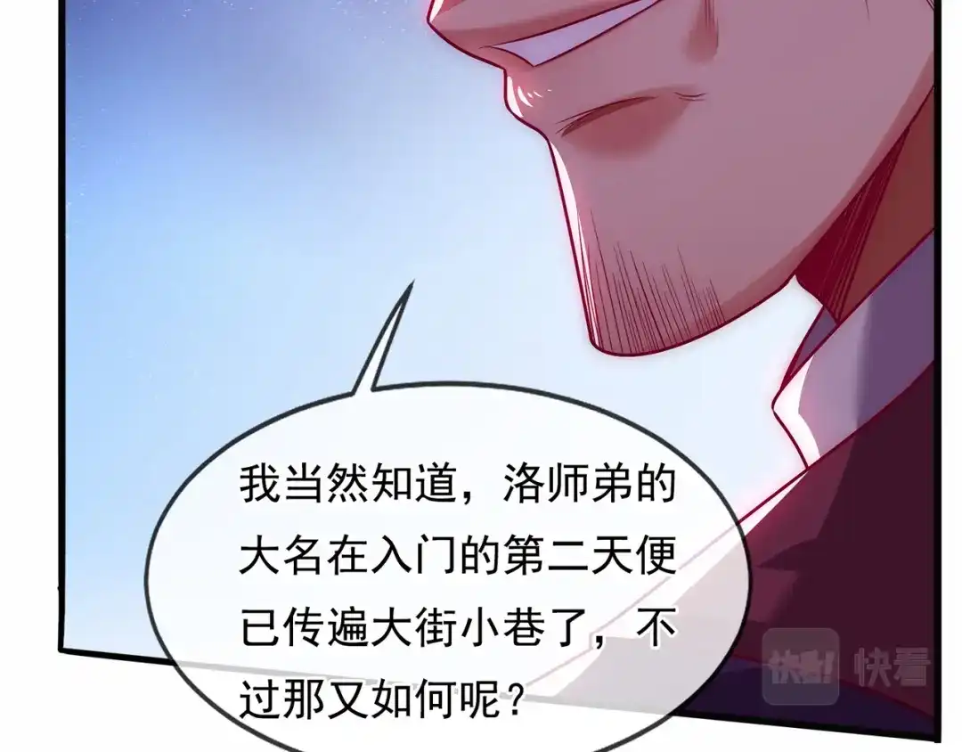 玄幻：我的人生可以无限模拟 第13话 拉仇恨值我是专业的 第43页