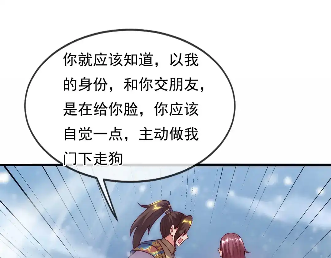 玄幻：我的人生可以无限模拟 第13话 拉仇恨值我是专业的 第45页