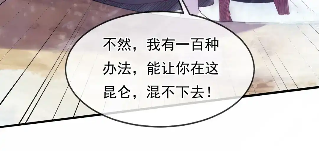 玄幻：我的人生可以无限模拟 第13话 拉仇恨值我是专业的 第47页