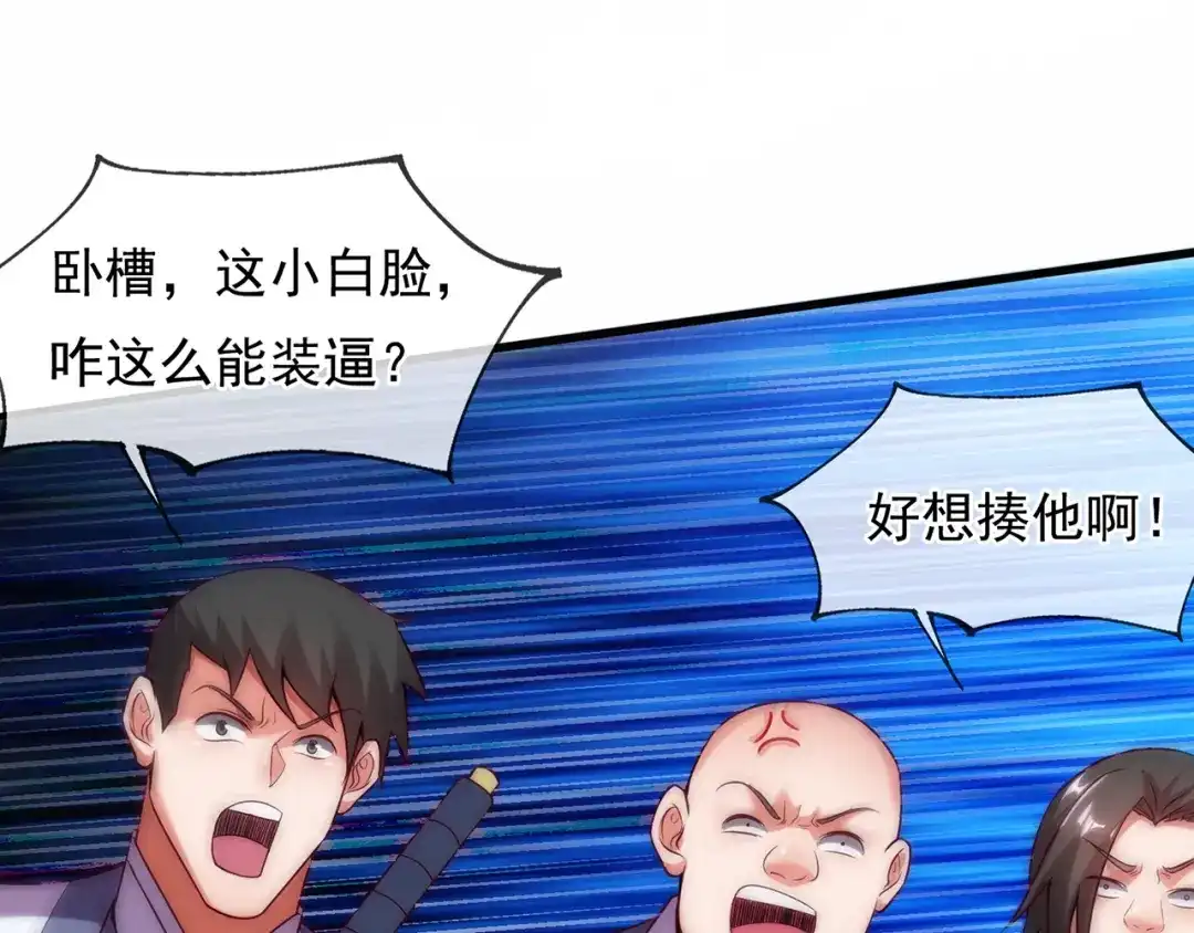 玄幻：我的人生可以无限模拟 第13话 拉仇恨值我是专业的 第48页
