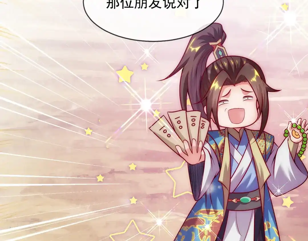 玄幻：我的人生可以无限模拟 第13话 拉仇恨值我是专业的 第51页