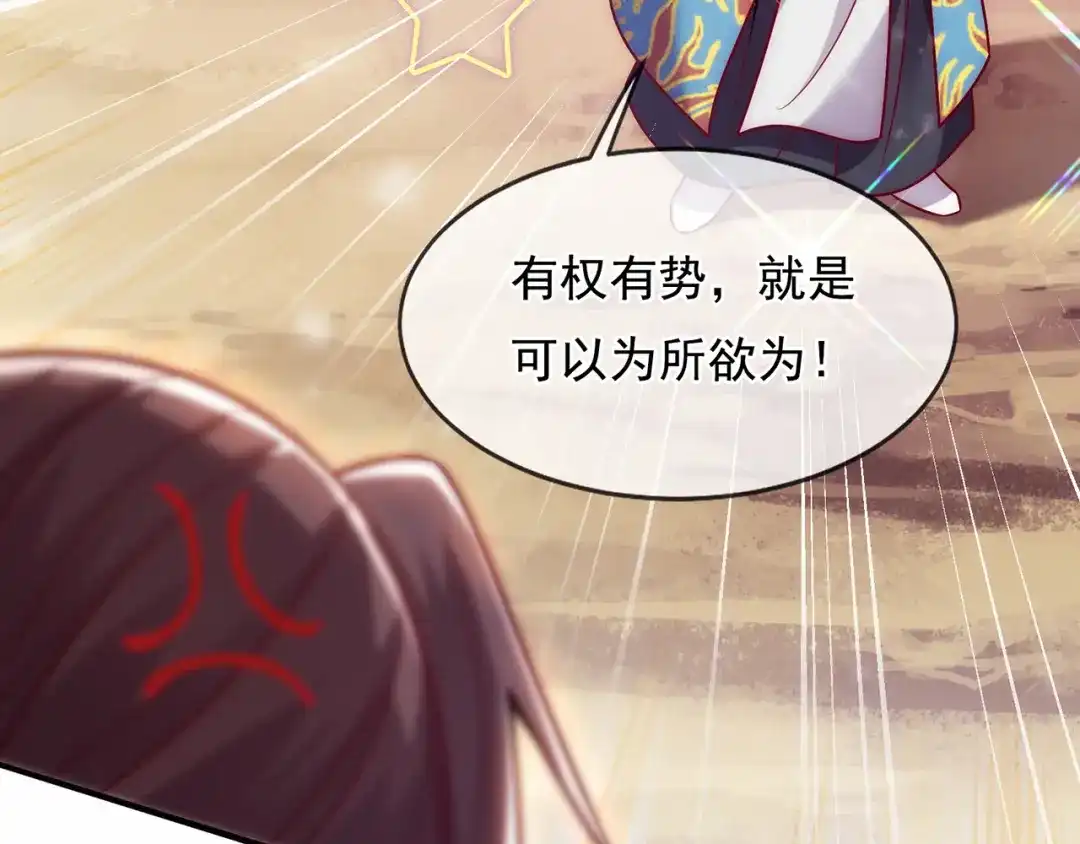玄幻：我的人生可以无限模拟 第13话 拉仇恨值我是专业的 第52页