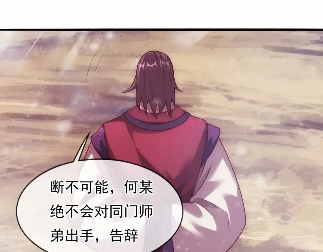 玄幻：我的人生可以无限模拟 第13话 拉仇恨值我是专业的 第57页