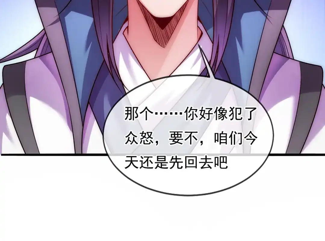 玄幻：我的人生可以无限模拟 第13话 拉仇恨值我是专业的 第6页