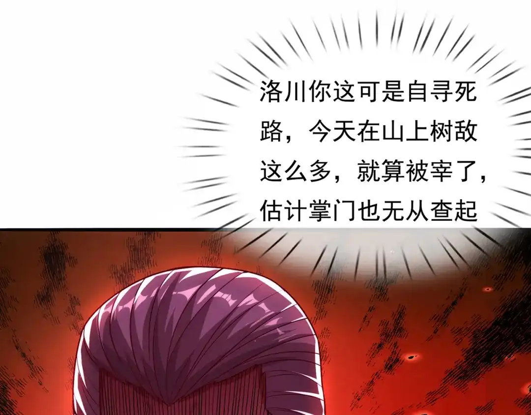 玄幻：我的人生可以无限模拟 第13话 拉仇恨值我是专业的 第60页