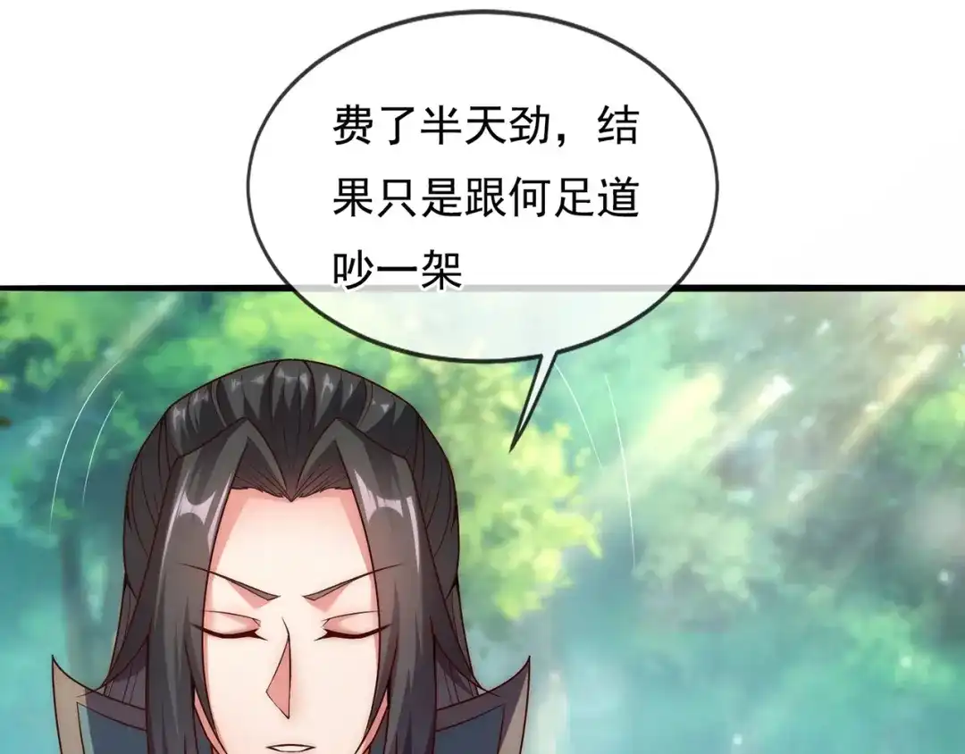 玄幻：我的人生可以无限模拟 第13话 拉仇恨值我是专业的 第69页