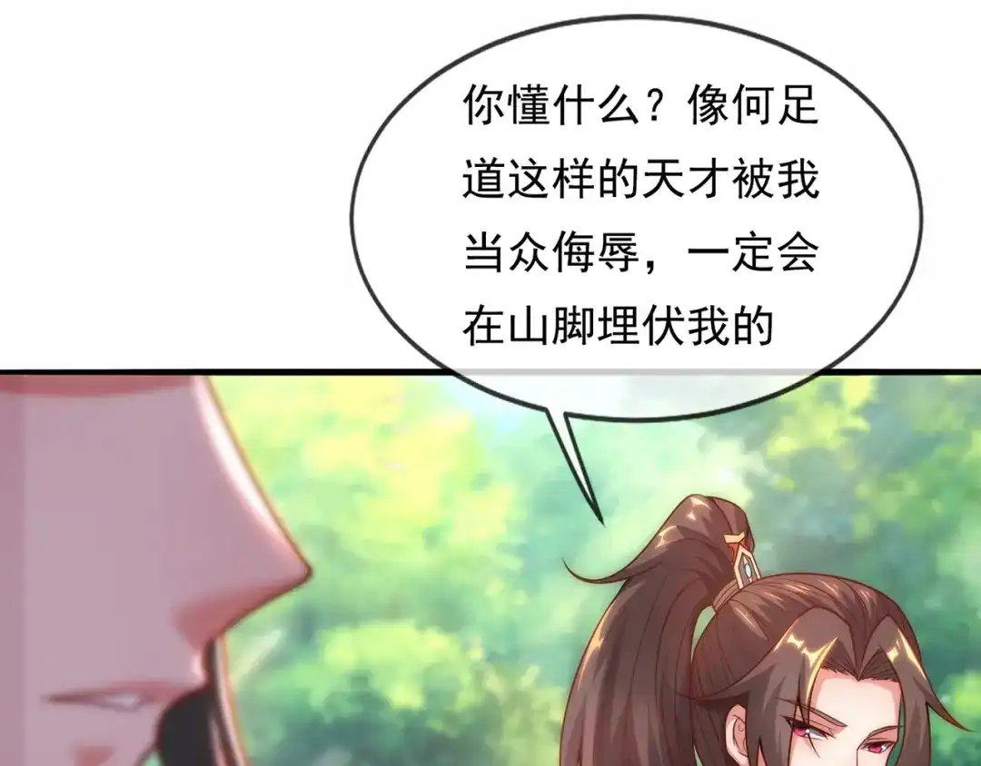 玄幻：我的人生可以无限模拟 第13话 拉仇恨值我是专业的 第71页