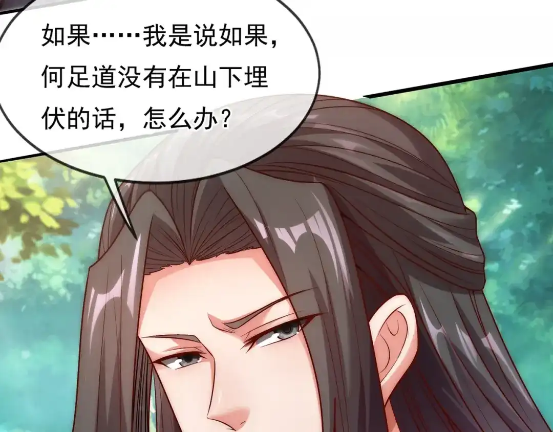 玄幻：我的人生可以无限模拟 第13话 拉仇恨值我是专业的 第73页