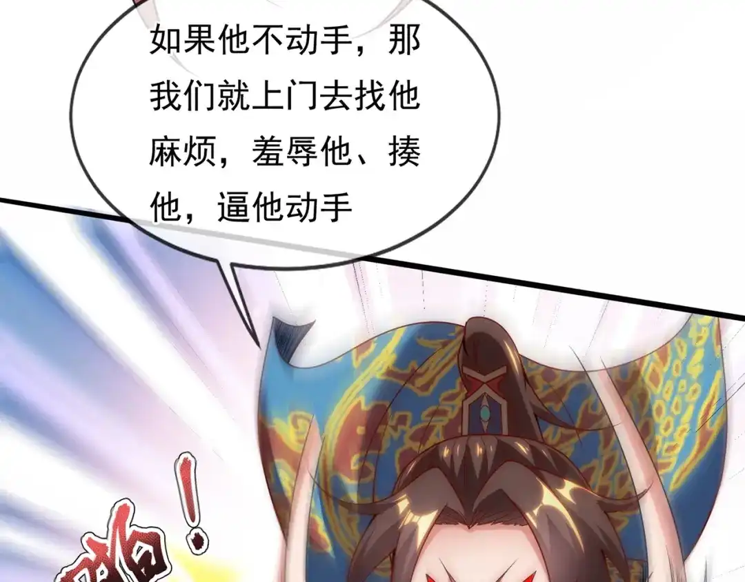 玄幻：我的人生可以无限模拟 第13话 拉仇恨值我是专业的 第75页