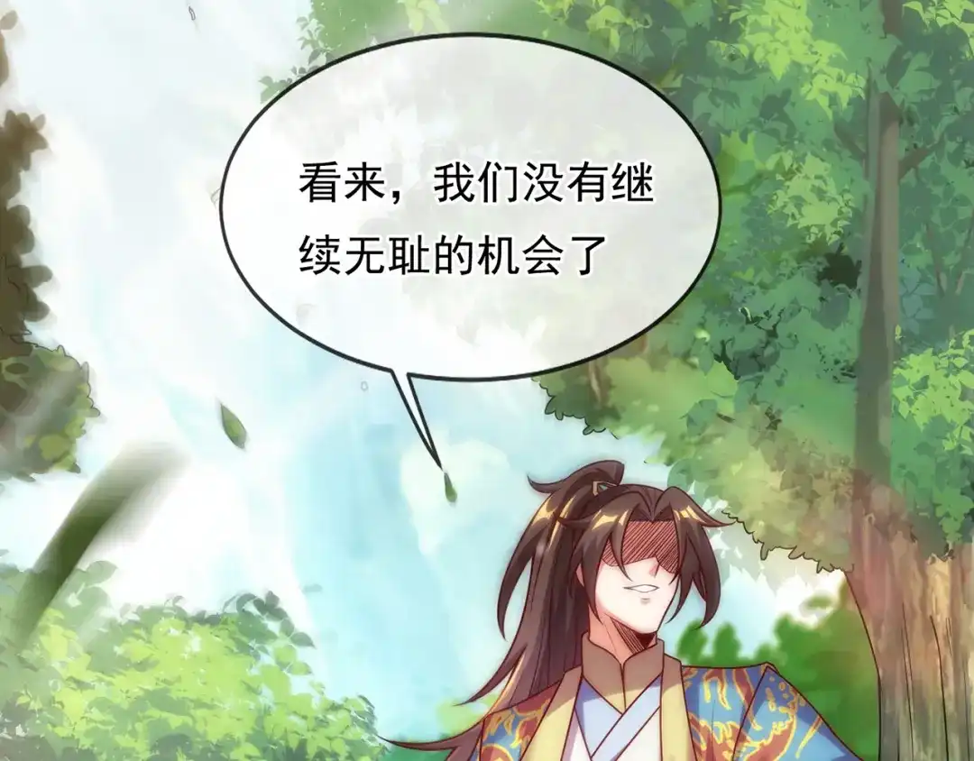 玄幻：我的人生可以无限模拟 第13话 拉仇恨值我是专业的 第83页