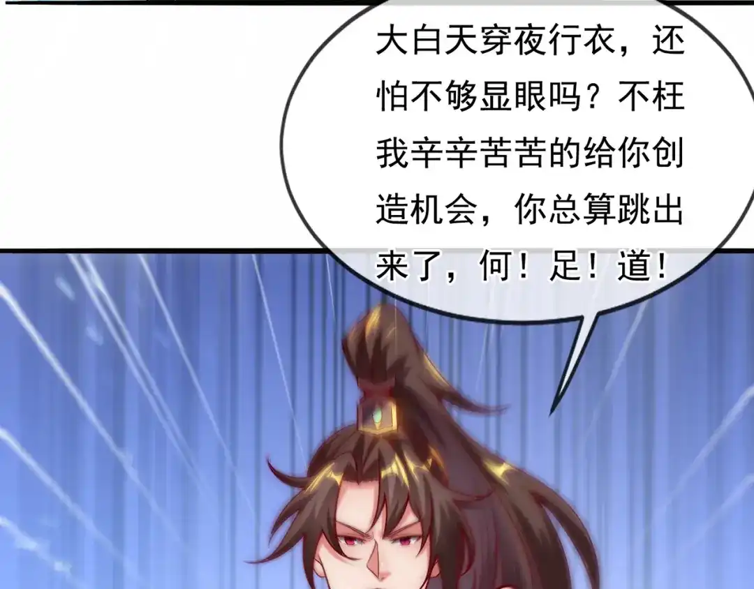 玄幻：我的人生可以无限模拟 第13话 拉仇恨值我是专业的 第95页
