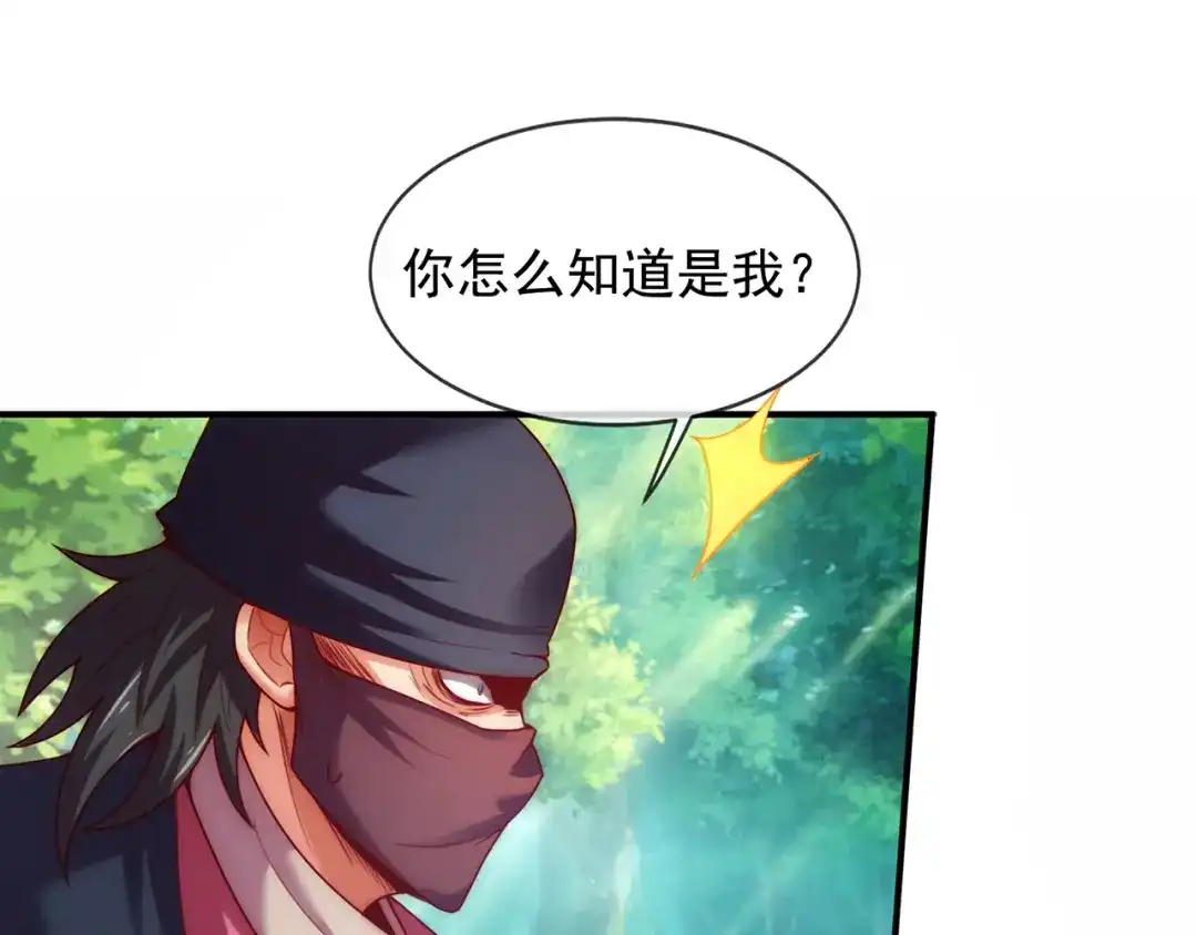 玄幻：我的人生可以无限模拟 第13话 拉仇恨值我是专业的 第98页