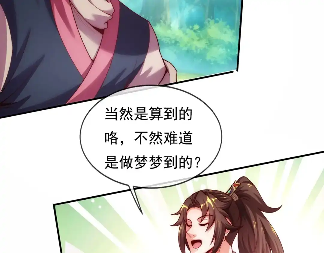 玄幻：我的人生可以无限模拟 第13话 拉仇恨值我是专业的 第99页