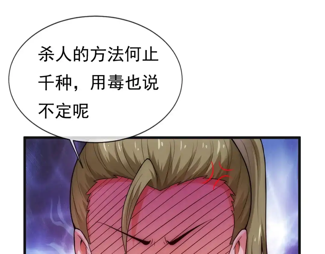 玄幻：我的人生可以无限模拟 第14话 我下面给你吃 第101页