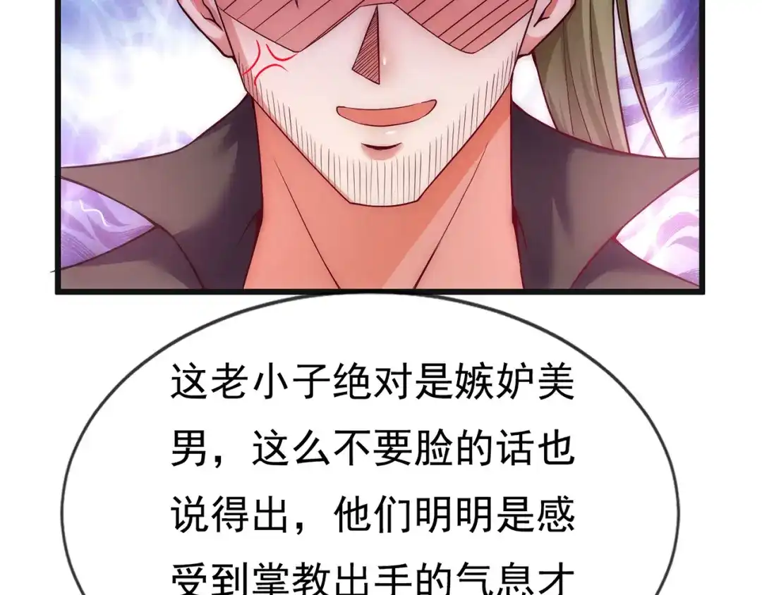 玄幻：我的人生可以无限模拟 第14话 我下面给你吃 第102页