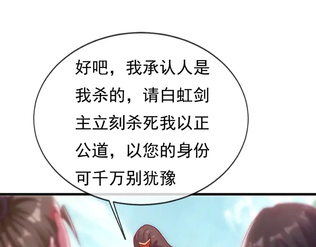 玄幻：我的人生可以无限模拟 第14话 我下面给你吃 第104页