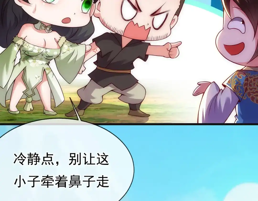 玄幻：我的人生可以无限模拟 第14话 我下面给你吃 第109页