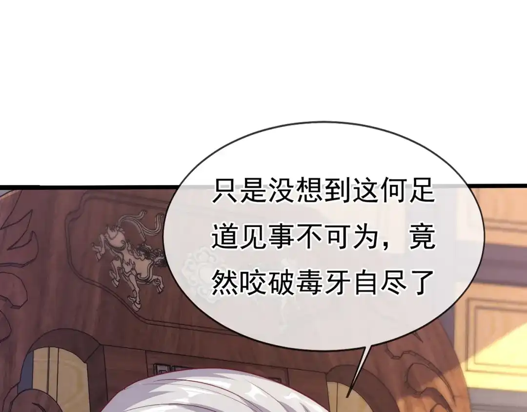 玄幻：我的人生可以无限模拟 第14话 我下面给你吃 第119页