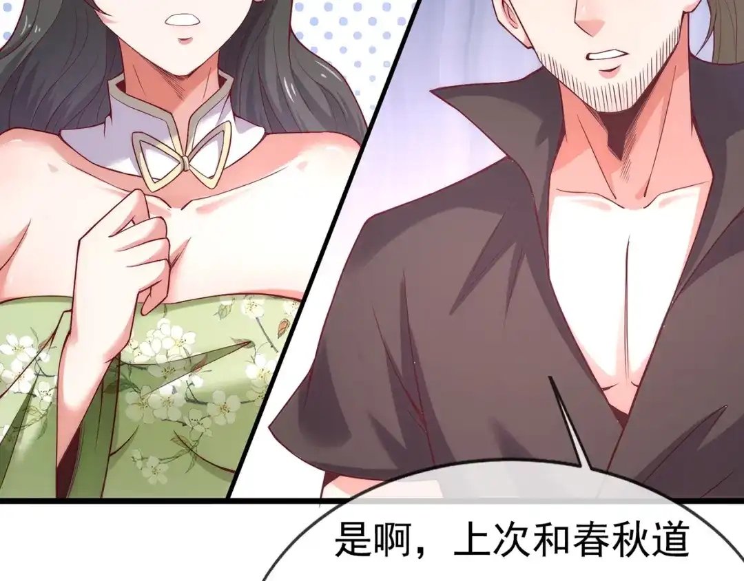 玄幻：我的人生可以无限模拟 第14话 我下面给你吃 第123页