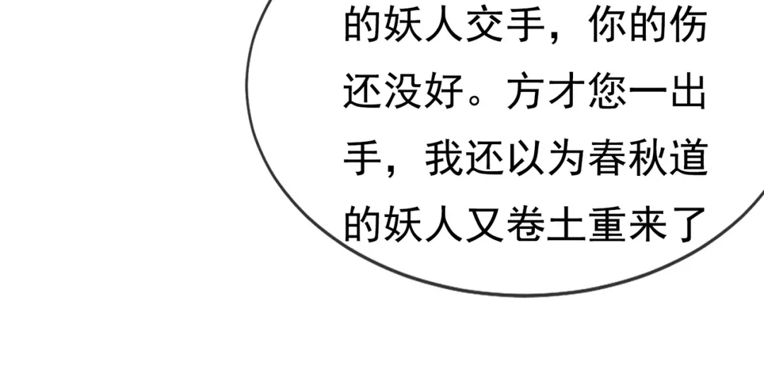 玄幻：我的人生可以无限模拟 第14话 我下面给你吃 第124页