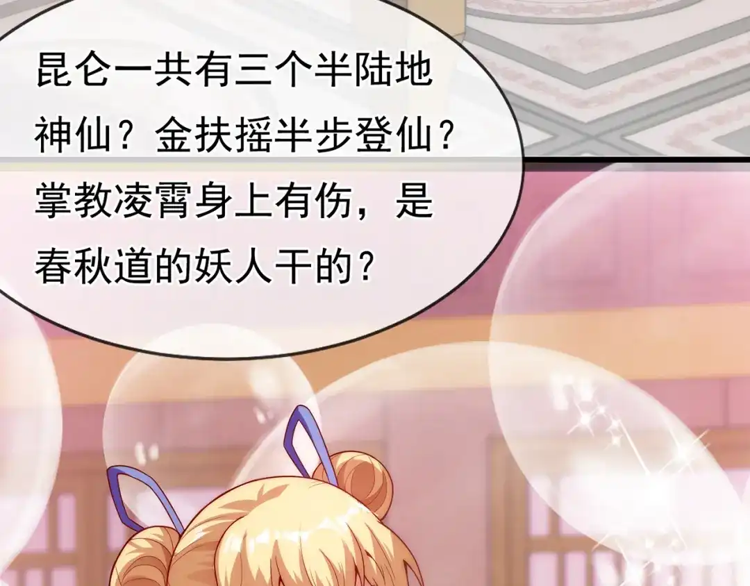 玄幻：我的人生可以无限模拟 第14话 我下面给你吃 第145页