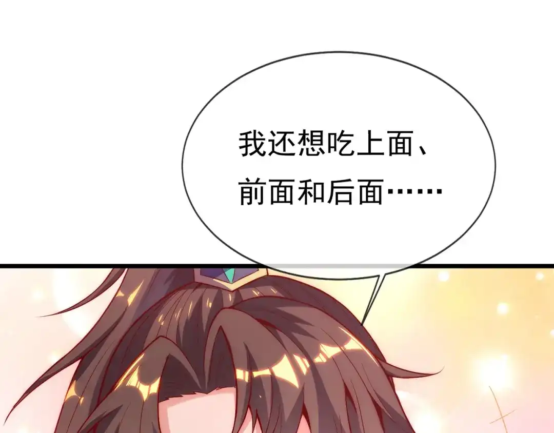 玄幻：我的人生可以无限模拟 第14话 我下面给你吃 第151页