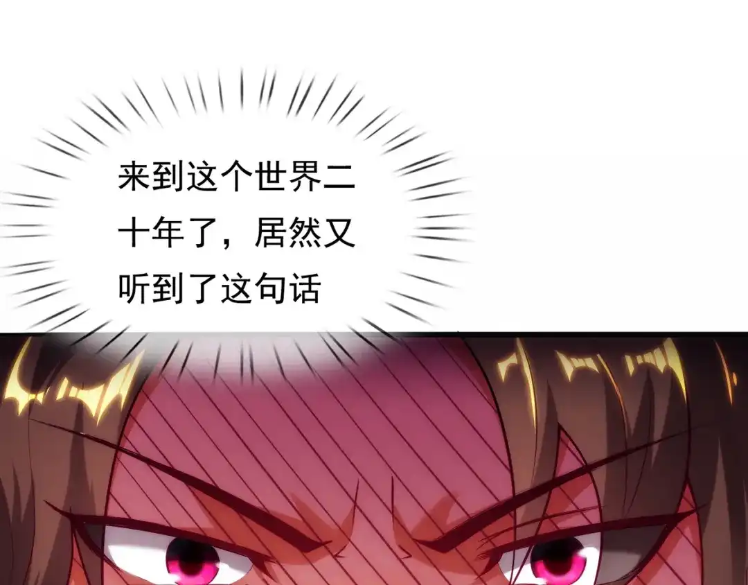 玄幻：我的人生可以无限模拟 第14话 我下面给你吃 第22页