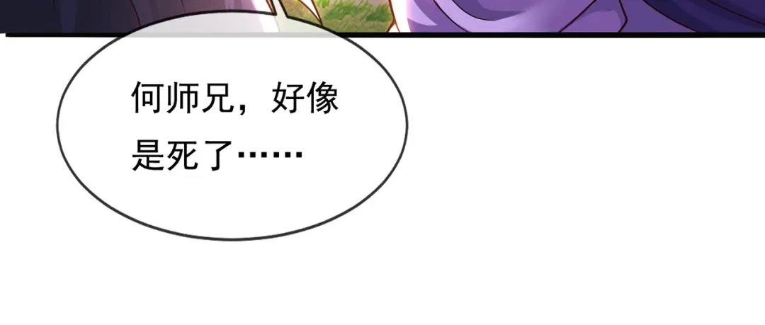 玄幻：我的人生可以无限模拟 第14话 我下面给你吃 第57页